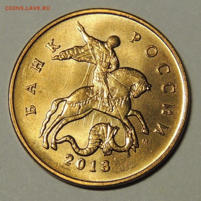 50 копеек 2013 Соударение? - DSCN5840.JPG