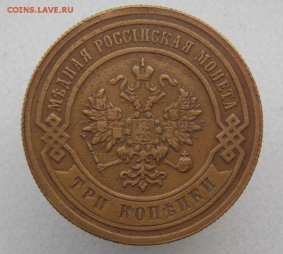 3 коп 1883 с.п.б. - до 25.03.18 в 22.00 МСК. - DSCN0046.JPG