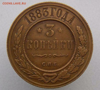3 коп 1883 с.п.б. - до 25.03.18 в 22.00 МСК. - DSCN0043.JPG