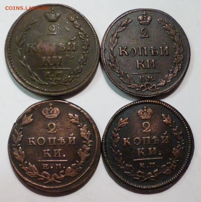 2 копейки (Александр I) - 4 шт. до 25.03.18 в 22.00 МСК. - P1070478.JPG