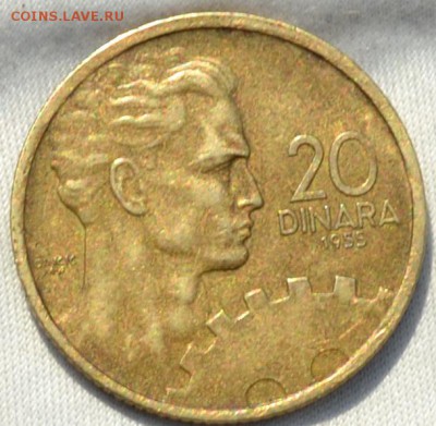 Югославия 20 динар 1955. 25. 03. 2018 в 22 - 00. - DSC_0449