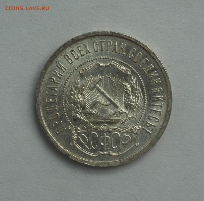 50 копеек 1922 года, с браком на реверсе - IMGP6078w2