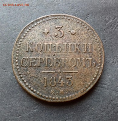 3 копейки 1843 емне до 27.03.18 - 20180112_141803-1