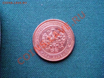 1 копейка 1912 года.   до 15.04 - 002.JPG