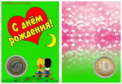 Именная монета 10 рублей,с гравировкой в ПЛАНШЕТЕ (LOVE IS) - 2018-03-23_004145