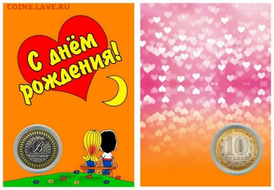Именная монета 10 рублей,с гравировкой в ПЛАНШЕТЕ (LOVE IS) - 2018-03-23_004116