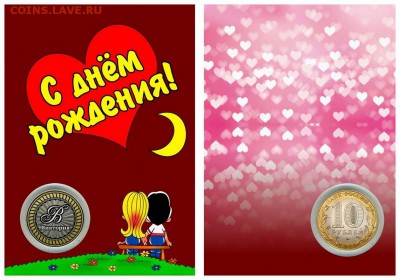 Именная монета 10 рублей,с гравировкой в ПЛАНШЕТЕ (LOVE IS) - 2018-03-23_003909