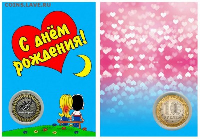 Именная монета 10 рублей,с гравировкой в ПЛАНШЕТЕ (LOVE IS) - 2018-03-23_003813