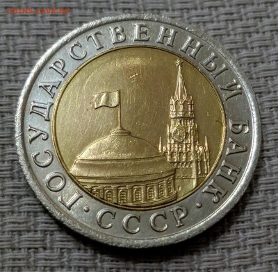 10 РУБ.1991 ЛМД А3 раздвоенные ости до 29.03.2018 - IMG_20180322_204543