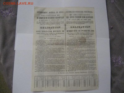 125 рублей Облиг. Курско-Харьково-Азовской жел.дороги 1894г - IMG_8404