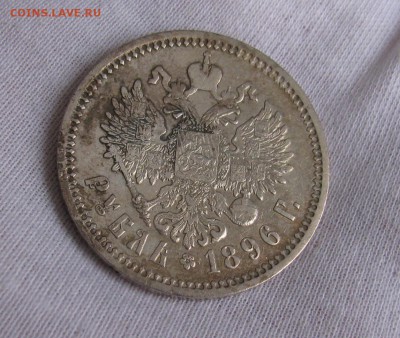 1р. 1896 А.Г. - IMG_3955.JPG