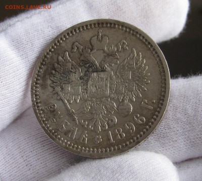 1р. 1896 А.Г. - IMG_3959.JPG