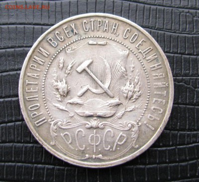 1 рубль 1921 "Полуточка". Оценка - IMG_3977.JPG