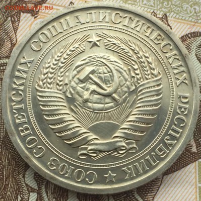 1 рубль 1975 года до 29.03.2018 - 7E5978E0-384C-4053-892B-AA94E1BCCCF3