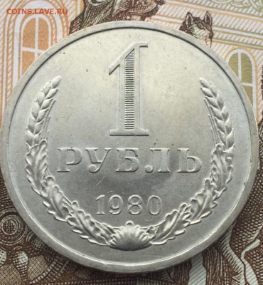 1 рубль 1980 года до 29.03.2018 - 8ECB4C5E-9BF0-4A97-88B1-46B2862B62F9