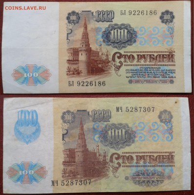 100 руб. 1991 г. выпуски 1-й и 2-й, до 30.03. 22-00 мск - 100 рублей 1991 г. 2