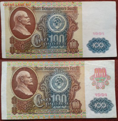100 руб. 1991 г. выпуски 1-й и 2-й, до 30.03. 22-00 мск - 100 рублей 1991 г. 1