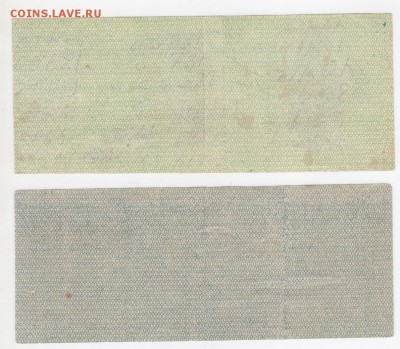 Колчак. 25 и 50 руб.1920г. - Рисунок (73)