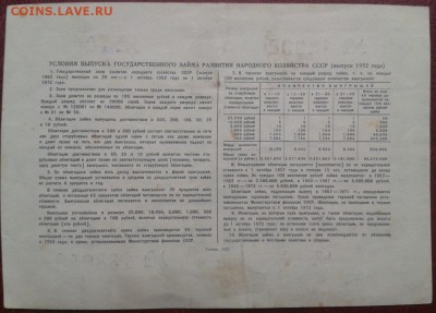 Облигация 25 рублей 1952 г. Очень хорошая. до 30.03. 22-00 - WP_000177