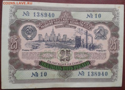Облигация 25 рублей 1952 г. Очень хорошая. до 30.03. 22-00 - WP_000176