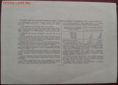 Облигация 10 рублей 1953 г. Отличная. До 30.03. 22-00 мск - WP_000179