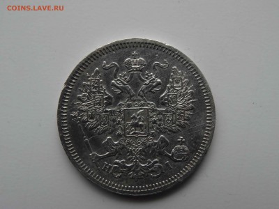 20 копеек 1866 в коллекцию  до 29.03 до 22.00 - DSC08316