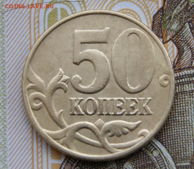 50 копеек 2005 м Б2 по А.С. редкая до 26.03.2018 в 22-00 - Б2р