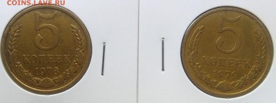5 копеек 1976,1977,1978,1979 до 27.03.2018 - IMG_20180316_153449