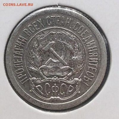 10 копеек 1923 до 27.03.2018 - IMG_20180316_150151