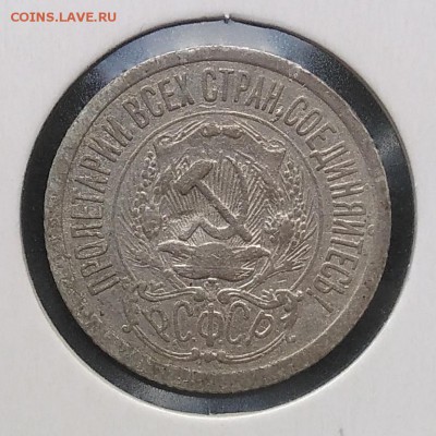 15 копеек 1923 до 27.03.2018 - IMG_20180316_150208