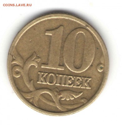 10 копеек 2002г М,определение - 2002.