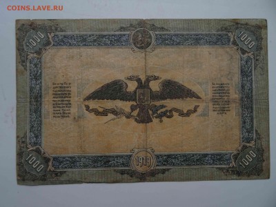 1000 рублей ВСЮР 1919 года до 29.03. до 22.00 - DSC08288