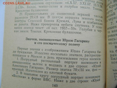 Книга "Значки и их коллекционирование" до 26.03.2018 - DSCN9680_thumb