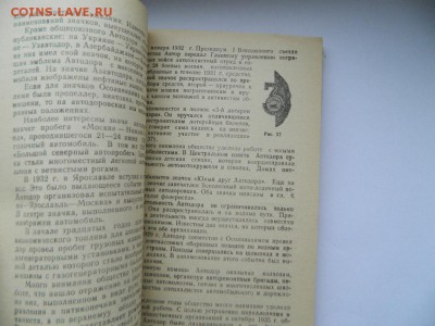 Книга "Значки и их коллекционирование" до 26.03.2018 - DSCN9679_thumb