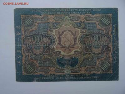 5000 рублей 1919 года до 29.03 до 22.00 - DSC08303