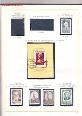 Альбом для марок СССР 1980-82 +130 марок - 30а