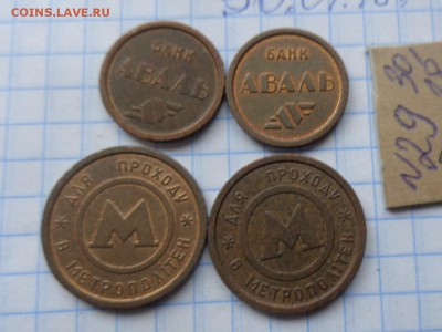 Жетон метро Киев  4  шт   до  26.3  в 21-30 мск - DSC06113.JPG
