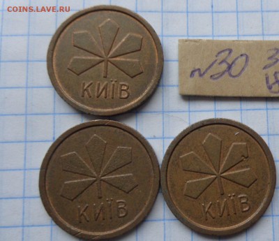 Жетон метро Киев  3  шт   до  26.3  в 21-30 мск - DSC06114.JPG