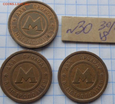 Жетон метро Киев  3  шт   до  26.3  в 21-30 мск - DSC06115.JPG