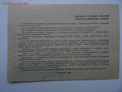 Лотерея 20 рублей 1942 года до 29.03 до 22.00 - DSC08306