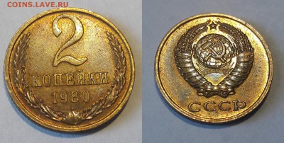 2 копейки 1973 г. шт. 1.12, 1.13, 1.2 + 1980 все отл.сохран - 80