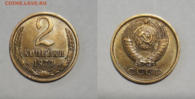 2 копейки 1973 г. шт. 1.12, 1.13, 1.2 + 1980 все отл.сохран - Б