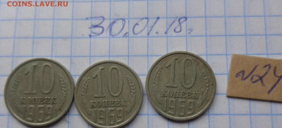 10 копеек 1969 г обращение  до 28.3  в 21-30 мск - DSC06101.JPG