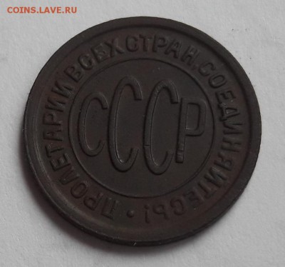 2  пол копейки 1928 (сохран)   25.03.2018  22:00 - 20180323_135705