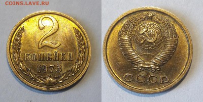 2 копейки 1973 г. шт. 1.12, 1.13, 1.2 + 1980 все отл.сохран - 731