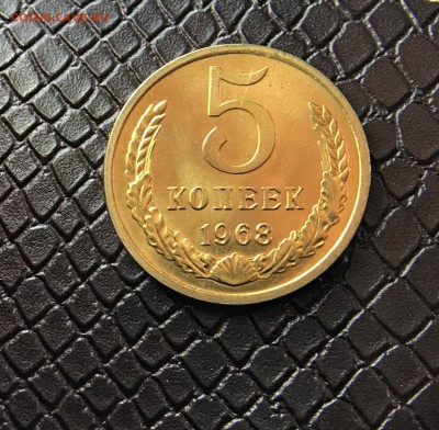 5 Копеек 1968 г до 26.03.18 в 22:15 - 8BDAA24E-04E6-4598-9B25-754C079E0117