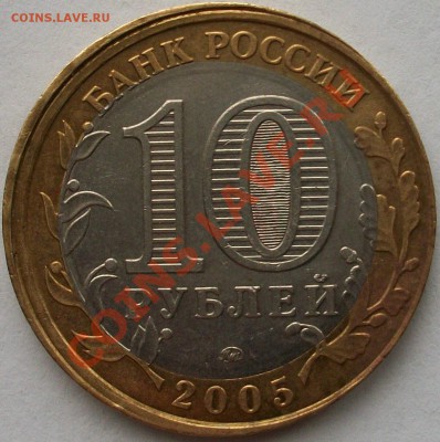 Смещение при чеканке 10 руб 60 лет Победы 2005 - 100_1875