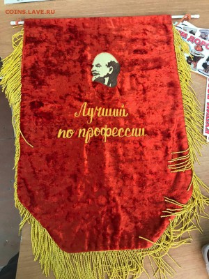 Вымпел Ленин - IMG_20180323_145119