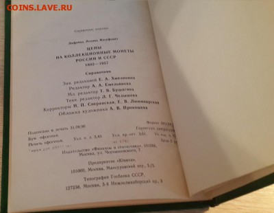 Л.И.Лифлянд "Цены на колл.монеты России и СССР..." 26.03 - 20180204_093611