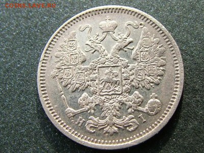 15 копеек 1872 года СПБ-HI - DSCF8546.JPG